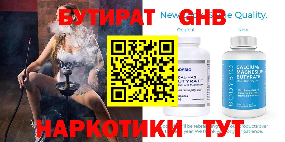 Бутират 99% Славгород