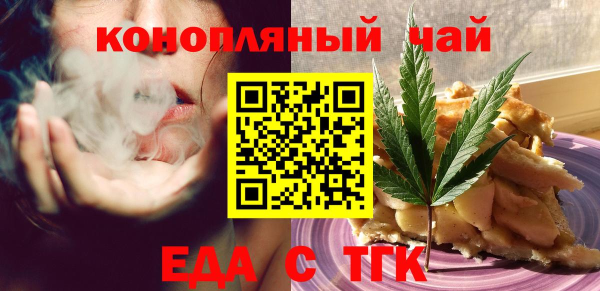 Cannafood конопля  Вход с VPN  Славгород 