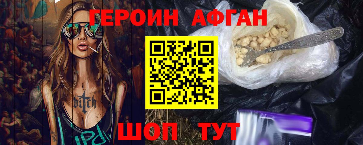 Героин белый Славгород