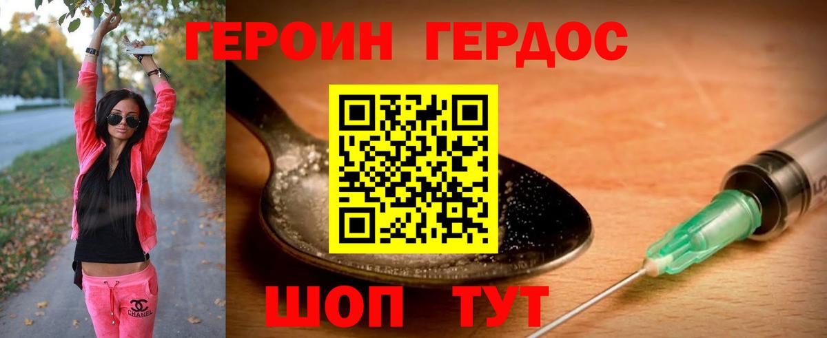 ГЕРОИН гречка  Вход с VPN  ГЕРОИН  Славгород 
