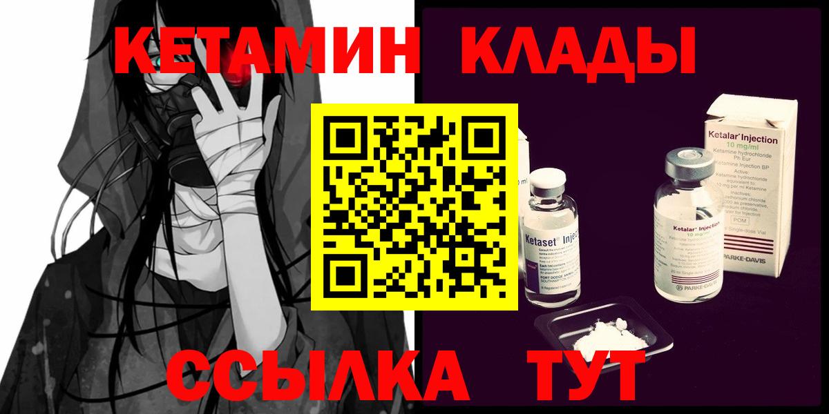 Кетамин ketamine Славгород