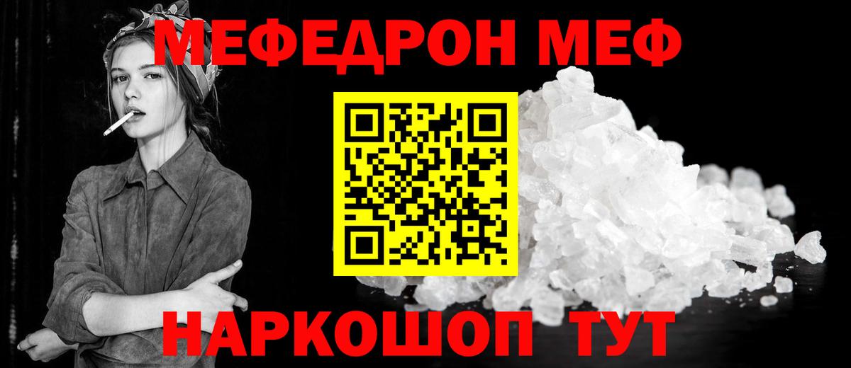 МЯУ-МЯУ VHQ  Мефедрон  Меф мука  Славгород  Вход с VPN 