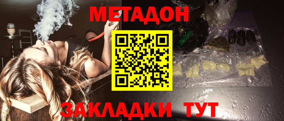 Метадон VHQ Славгород