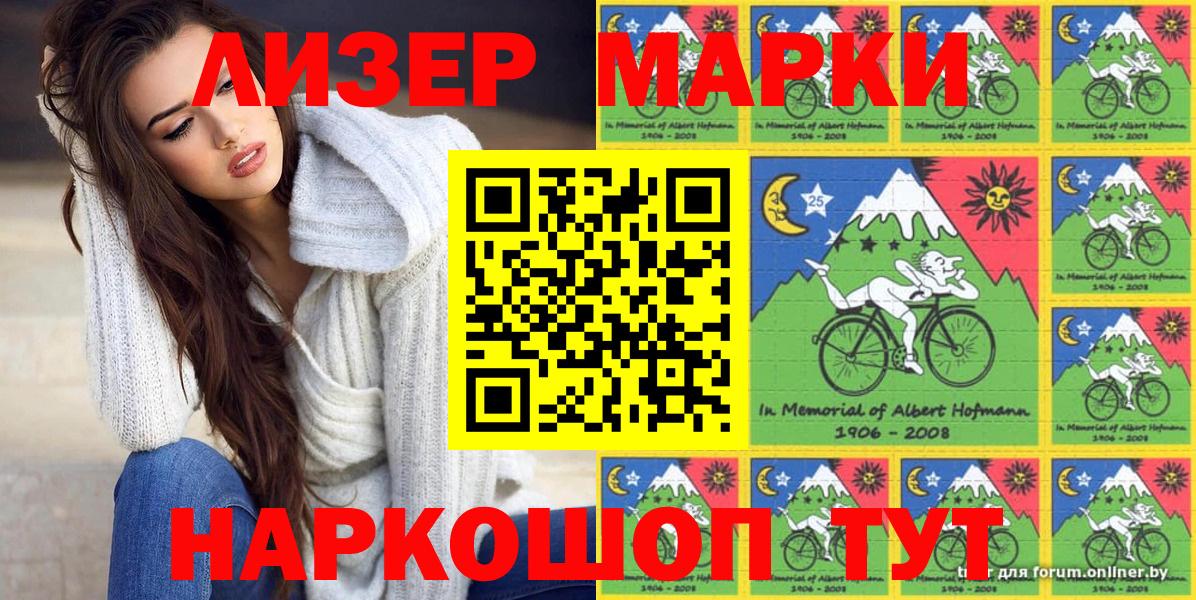 Марки 25I-NBOMe 1,5мг  Вход с VPN  Славгород 