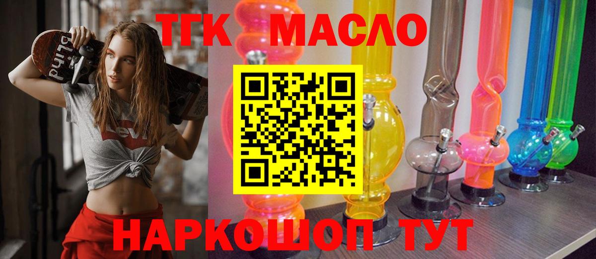 ТГК THC oil  цена   Славгород  Вход с VPN 